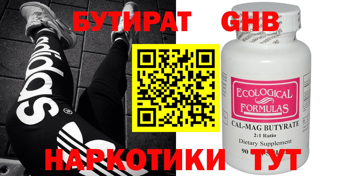 Бутират GHB  Вход с VPN  Бутират  Орехово-Зуево 