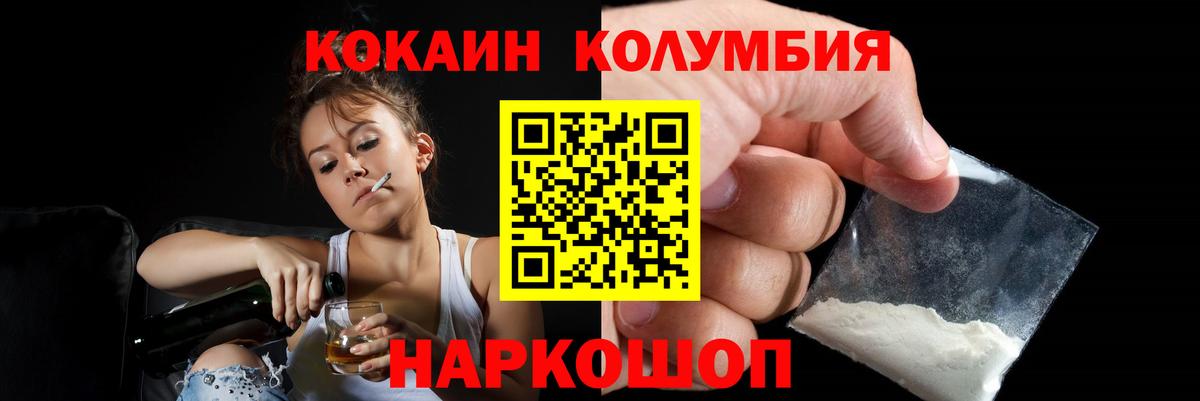 КОКАИН Колумбийский Орехово-Зуево