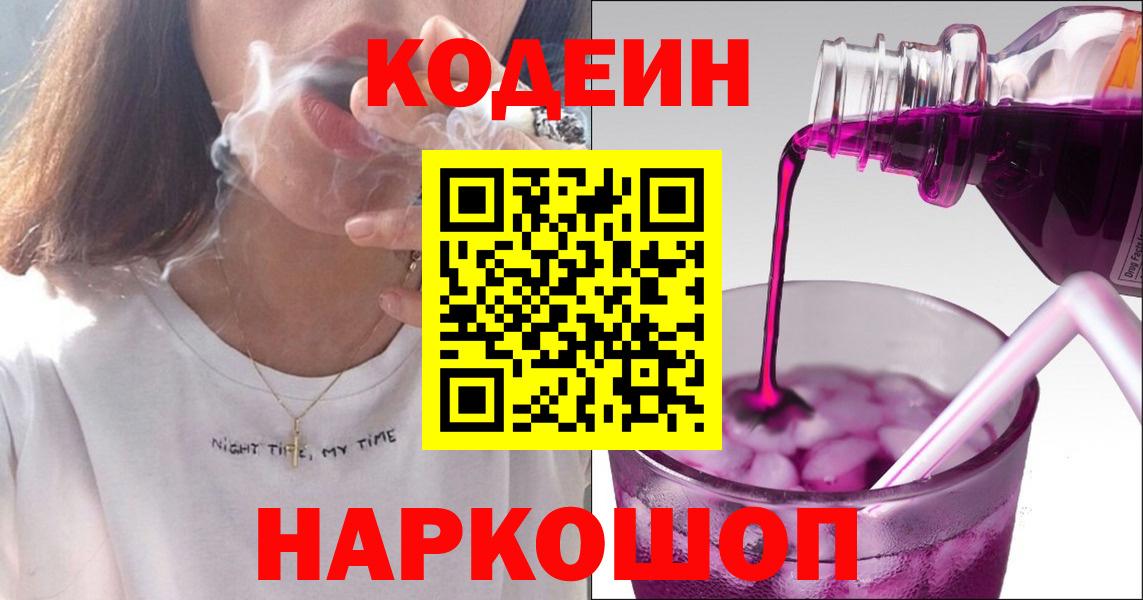Орехово-Зуево  Codein напиток Lean (лин)  где купить наркоту  Вход с VPN 