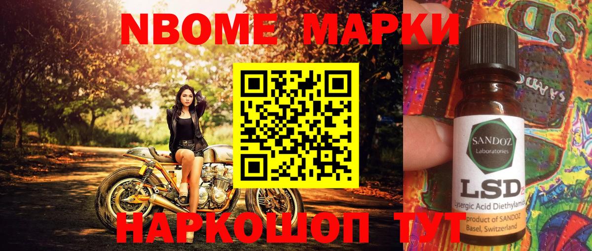 Марки NBOMe 1,8мг Орехово-Зуево