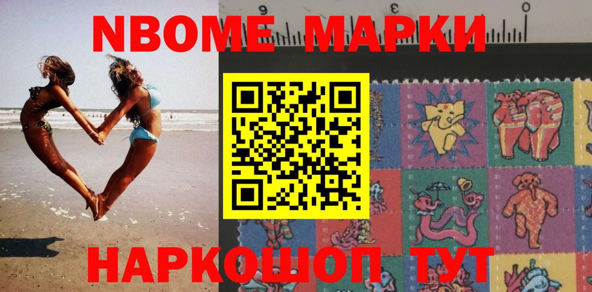 Орехово-Зуево  Марки N-bome  Марки N-bome 1,5мг  Вход с VPN  Марки N-bome 1,5мг 